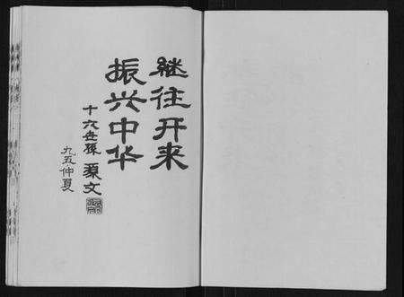 江苏乔氏族谱-盐城乔氏宗谱.pdf电子版插图1