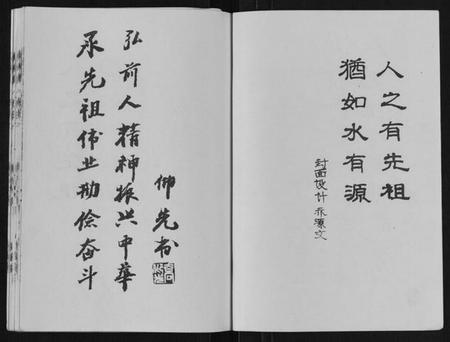江苏乔氏族谱-盐城乔氏宗谱.pdf电子版插图2
