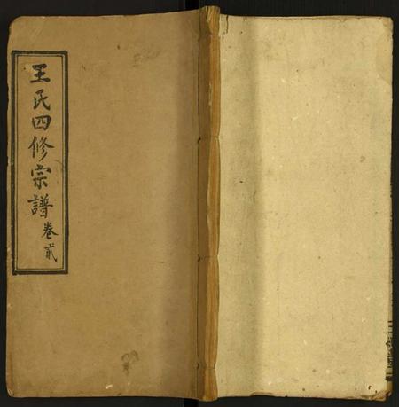江西王氏族谱-王氏宗谱.pdf电子版插图