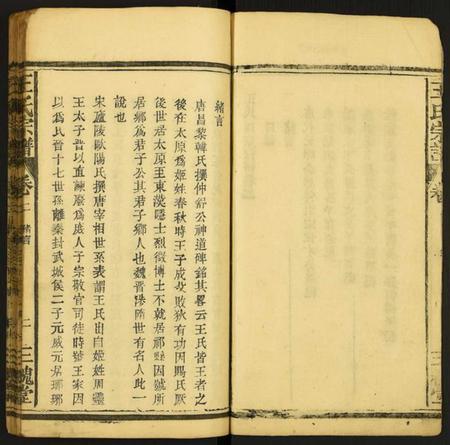 江西王氏族谱-王氏宗谱.pdf电子版插图2