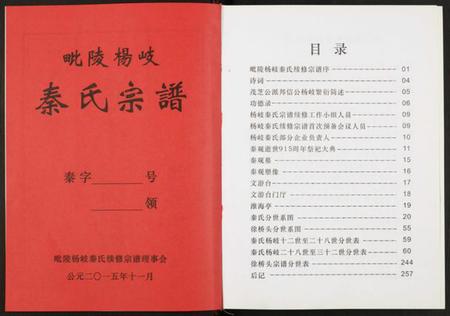 江苏秦氏族谱-秦氏宗谱.pdf电子版插图1