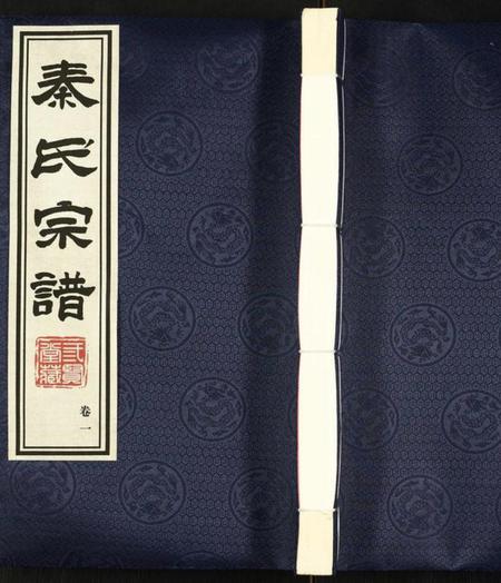 江苏秦氏族谱-秦氏宗谱.pdf电子版插图