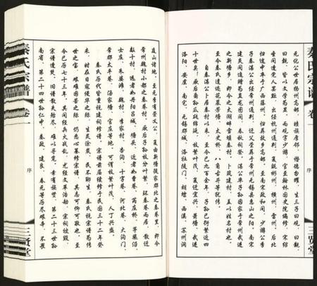 江苏秦氏族谱-秦氏宗谱.pdf电子版插图3