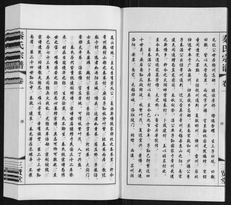 江苏秦氏族谱-秦氏宗谱.pdf电子版插图3