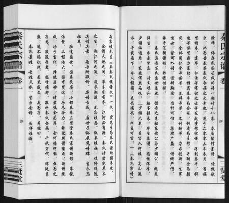 江苏秦氏族谱-秦氏宗谱.pdf电子版插图4