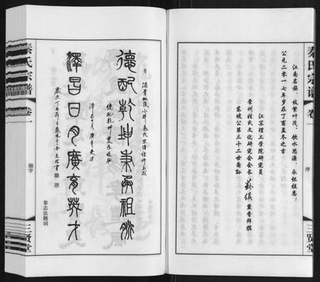 江苏秦氏族谱-秦氏宗谱.pdf电子版插图5