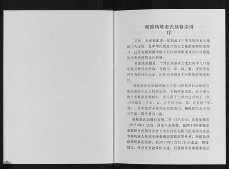 江苏秦氏族谱-秦氏宗谱.pdf电子版插图2