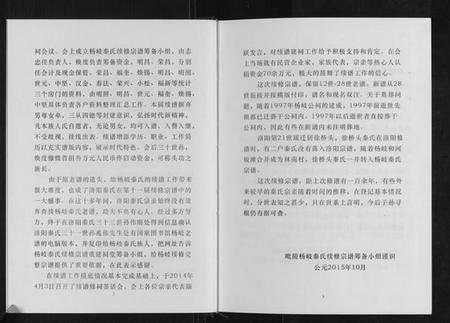 江苏秦氏族谱-秦氏宗谱.pdf电子版插图3