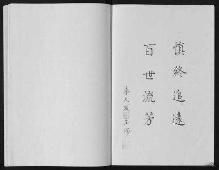 江苏秦氏族谱-秦氏宗谱[不分卷].pdf电子版插图3