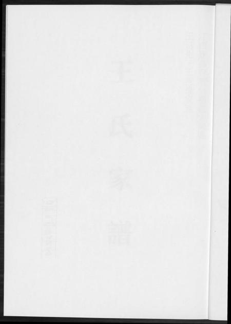 江西王氏族谱-王氏家谱.pdf电子版插图1