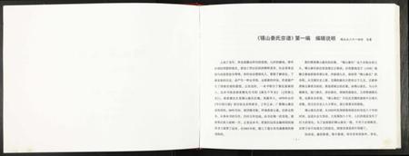江苏秦氏族谱-锡山秦氏宗谱.pdf电子版插图2