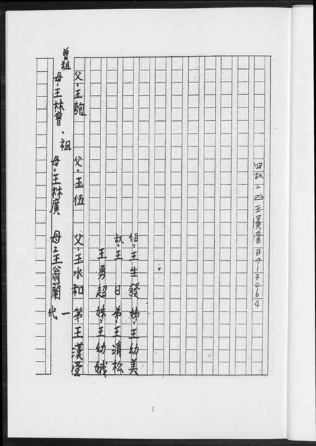 江西王氏族谱-王氏家谱.pdf电子版插图5