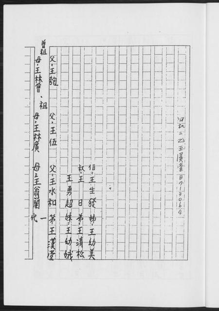 江西王氏族谱-王氏家谱.pdf电子版插图3