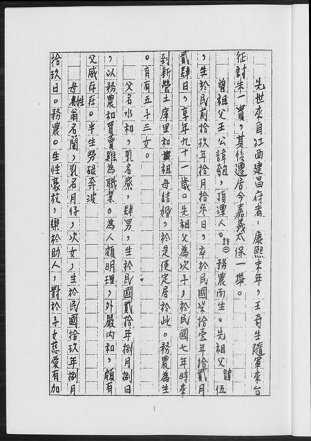 江西王氏族谱-王氏家谱.pdf电子版插图5