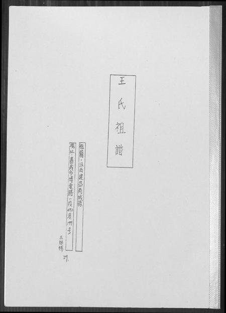 江西王氏族谱-王氏祖谱.pdf电子版插图