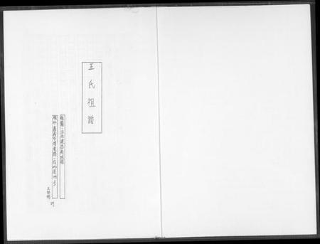 江西王氏族谱-王氏祖谱.pdf电子版插图1