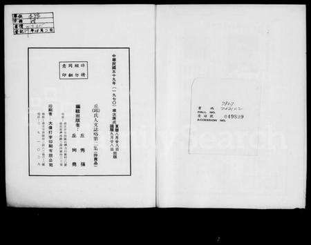 中国丘氏邱氏族谱-丘(邱)氏人文志略.pdf电子版插图3