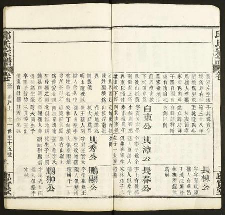 中国邱氏族谱-邱氏宗谱.pdf电子版插图2