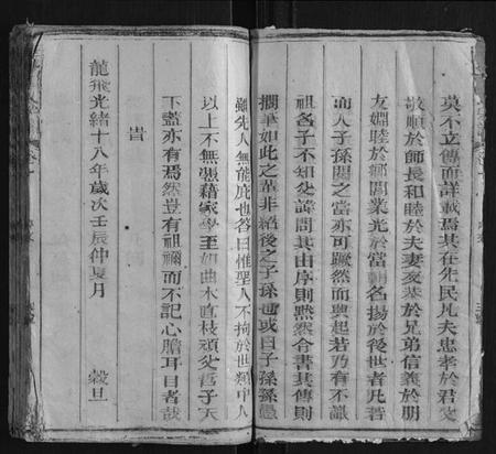 江西王氏族谱-华峰王氏宗谱 [2卷].pdf电子版插图4