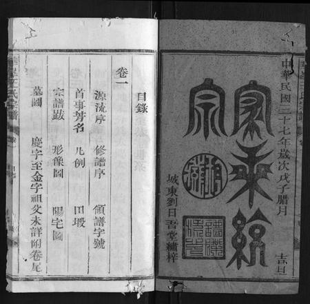 江西王氏族谱-华峰王氏宗谱 [4卷].pdf电子版插图1