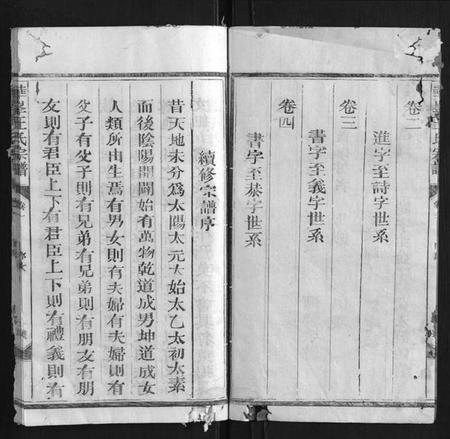 江西王氏族谱-华峰王氏宗谱 [4卷].pdf电子版插图2