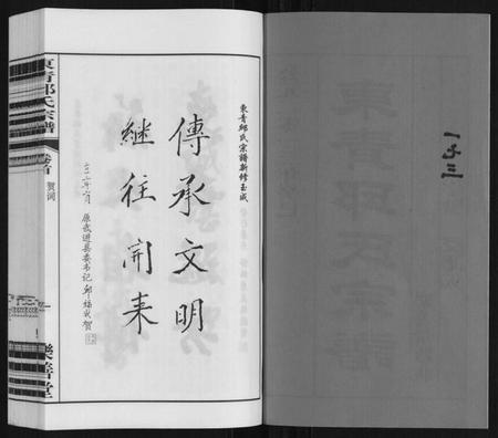 江苏邱氏族谱-东青邱氏宗谱.pdf电子版插图2