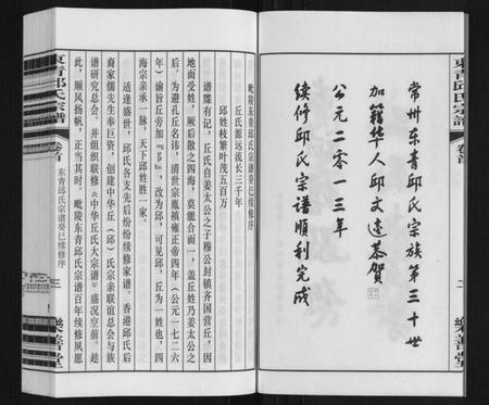 江苏邱氏族谱-东青邱氏宗谱.pdf电子版插图4