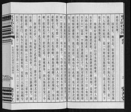 江苏邱氏族谱-东青邱氏宗谱.pdf电子版插图5