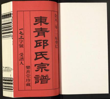 江苏邱氏族谱-邱氏宗谱.pdf电子版插图1 江苏邱氏族谱-邱氏宗谱.pdf电子版插图1