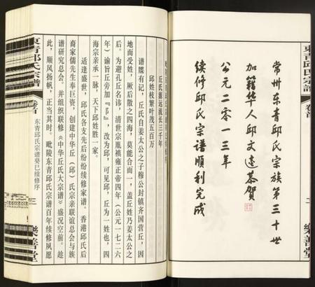 江苏邱氏族谱-邱氏宗谱.pdf电子版插图4 江苏邱氏族谱-邱氏宗谱.pdf电子版插图4