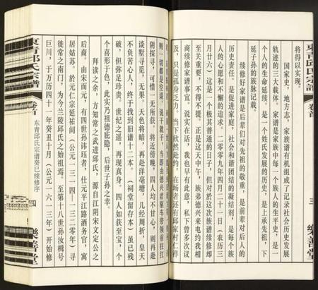 江苏邱氏族谱-邱氏宗谱.pdf电子版插图5 江苏邱氏族谱-邱氏宗谱.pdf电子版插图5