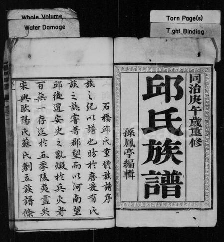 江苏邱氏族谱-邱氏族谱 [8卷].pdf电子版插图1