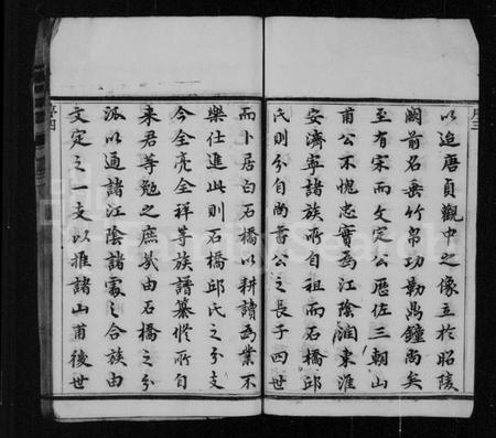 江苏邱氏族谱-邱氏族谱 [8卷].pdf电子版插图4