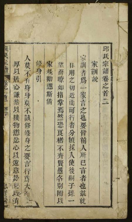 湖北邱氏族谱-邱氏宗谱.pdf电子版插图