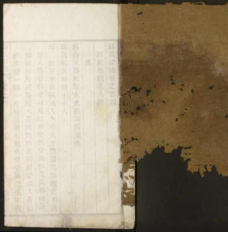 湖北邱氏族谱-邱氏宗谱.pdf电子版插图1