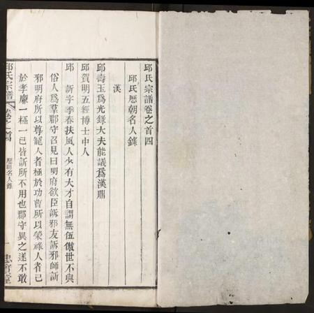 湖北邱氏族谱-邱氏宗谱.pdf电子版插图2