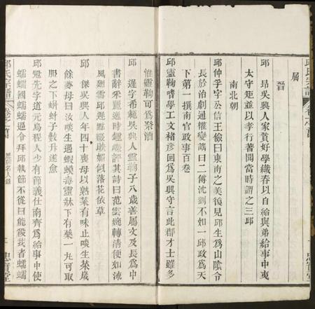 湖北邱氏族谱-邱氏宗谱.pdf电子版插图3