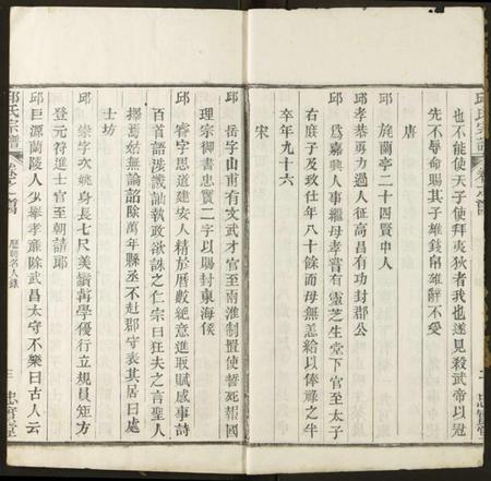 湖北邱氏族谱-邱氏宗谱.pdf电子版插图4