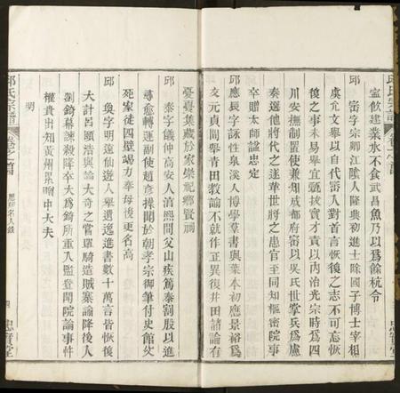 湖北邱氏族谱-邱氏宗谱.pdf电子版插图5