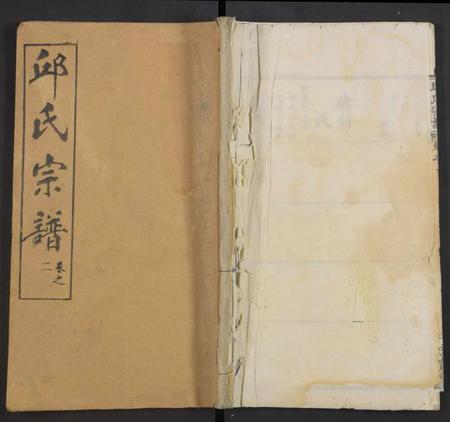 湖北邱氏族谱-邱氏宗谱 [残卷].pdf电子版插图