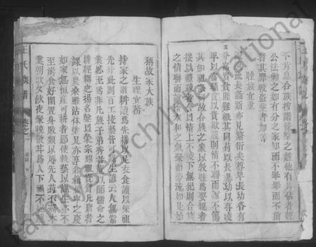 江西王氏族谱-王氏族谱 [3卷].pdf电子版插图5