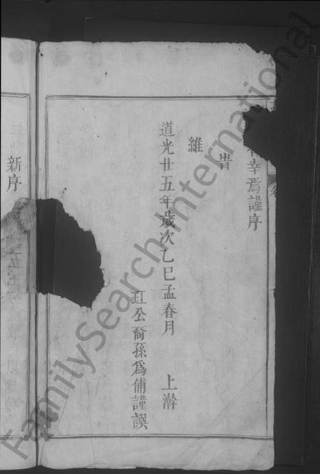 江西王氏族谱-王氏宗谱 [残卷].pdf电子版插图4