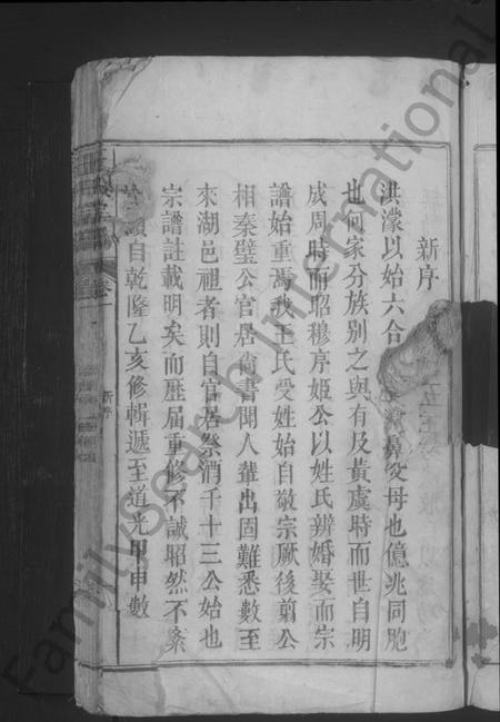 江西王氏族谱-王氏宗谱 [残卷].pdf电子版插图5