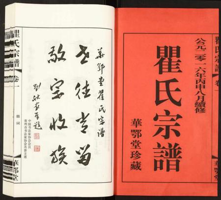 江苏瞿氏族谱-瞿氏宗谱.pdf电子版插图1