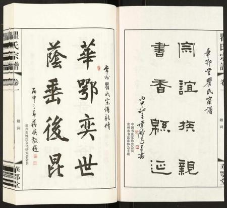 江苏瞿氏族谱-瞿氏宗谱.pdf电子版插图2