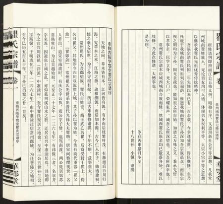 江苏瞿氏族谱-瞿氏宗谱.pdf电子版插图4