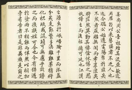 江苏瞿氏族谱-瞿氏宗谱.扬中分支.pdf电子版插图4