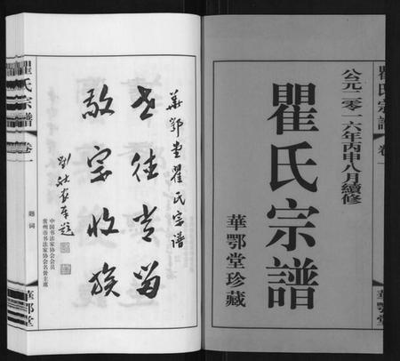 江苏瞿氏族谱-瞿氏宗谱[6卷].pdf电子版插图1