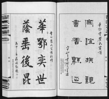 江苏瞿氏族谱-瞿氏宗谱[6卷].pdf电子版插图2