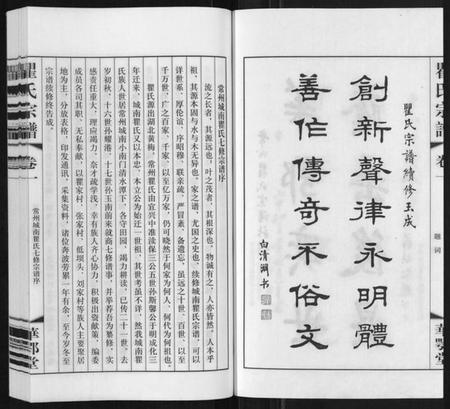 江苏瞿氏族谱-瞿氏宗谱[6卷].pdf电子版插图3